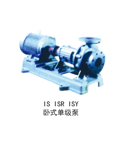 IS ISR ISY卧式单级泵